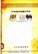 车辆（1958 PDF版）