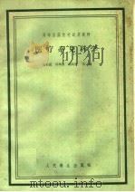 医疗系儿科学 1960 PDF电子版封面 14048·2168 宋名通,周华康,秦振庭等编