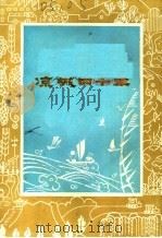 凉城四十年  凉城县1947-1987年发展成就（ PDF版）