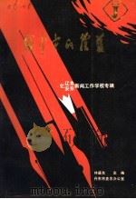 战火中的摇篮（ PDF版）