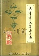 巴彦淖尔盟交通志 1986 PDF电子版封面 巴彦淖尔盟交通处公路交通史编写委员会