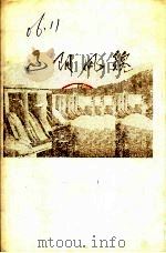 辽阳风貌（ PDF版）