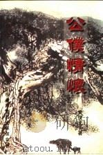 公仆情怀（ PDF版）