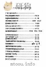 广西少数民族史料专辑（ PDF版）