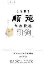 顺德年度资料（ PDF版）