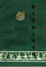 肇庆市地方史专辑（ PDF版）