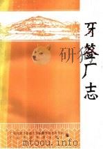 牙签厂志（ PDF版）