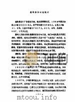 蕉岭县妇女志 PDF电子版封面