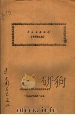 罗山县志概述（ PDF版）