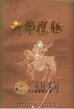 许都揽胜（ PDF版）