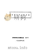 吴学礼烈士资料集  征求意见稿（ PDF版）