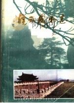 皖西风物志（ PDF版）