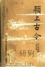 纱布上古今（ PDF版）