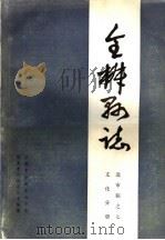 全椒县志  文化分册（ PDF版）