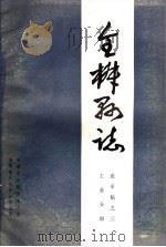 全椒县志  工业分册（ PDF版）