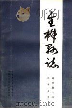 全椒县志  军事分册（ PDF版）