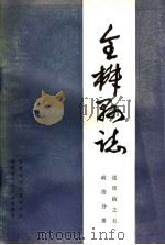 全椒县志  政治分册（ PDF版）