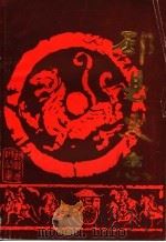 邳县史志 第2辑 1988 PDF电子版封面 中共邳县县委党史资料征集领导小组办公室编