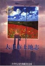 大丰市土地志（ PDF版）