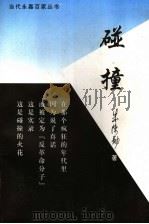碰撞（1998 PDF版）