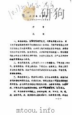 沙洲县志钢目1962-1984（ PDF版）