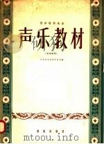 西洋歌剧选曲  声乐教材  女高音用（1958 PDF版）