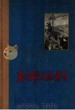 三门峡上锁黄龙（1960 PDF版）