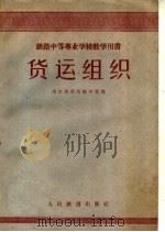 货运组织（1960 PDF版）