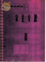 家住安源 钢琴独奏曲 1976 PDF电子版封面 8171·1658 赵晓生编曲