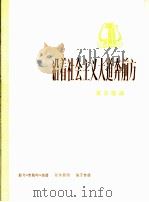 沿着社会主义大道奔前方 革命歌曲 正谱本 1975 PDF电子版封面 8026·3116 张仲朋词,施万春曲