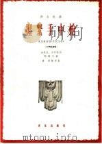 群众歌曲 握紧手中枪 女声表演唱 1966 PDF电子版封面 8026·2454 金光出,方竹松词,郑镇玉曲