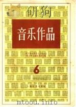 音乐作品  6（1960 PDF版）