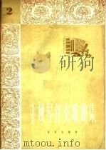手风琴伴奏歌曲集  第2集（1961 PDF版）