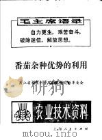 农业技术资料 第四十七号 1971 PDF电子版封面