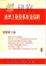 染整新工艺（1958 PDF版）
