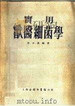实用兽医细菌学（1953 PDF版）