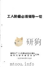 工人阶级必须领导一切（ PDF版）