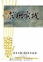 求积实践（ PDF版）