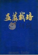 亚麻栽培（ PDF版）