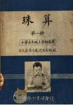 珠算  第1册（ PDF版）