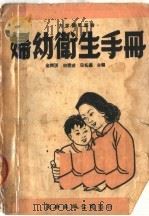妇幼卫生手册（ PDF版）