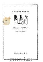肥料学（1961 PDF版）