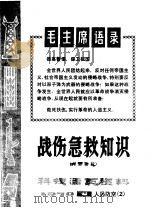 科技活页资料 1970 1 人民防空 2 1970 PDF电子版封面 上海出版系统出版革命组编辑