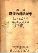 波氏兽医内科诊断学（ PDF版）