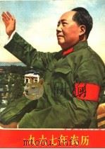 1967年农历（ PDF版）