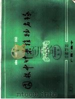 南湖公园  园林中草药植物名录（ PDF版）