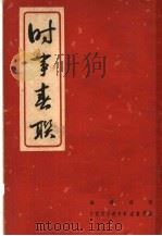 时事春联（ PDF版）