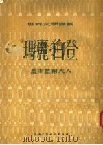 玛丽·白登（1955 PDF版）