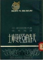 土库曼尼亚的春天  第3版（1953 PDF版）
