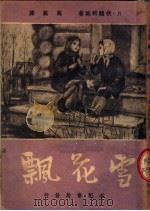 雪花飘（ PDF版）